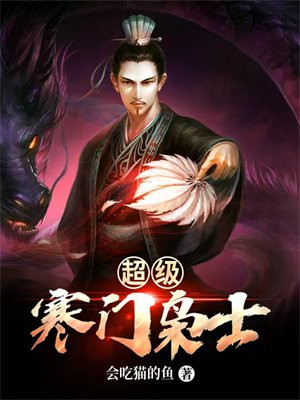 寒門梟士揚(yáng)眉吐氣，知識(shí)改變命運(yùn)，自信鑄就輝煌最新章節(jié)目錄速遞