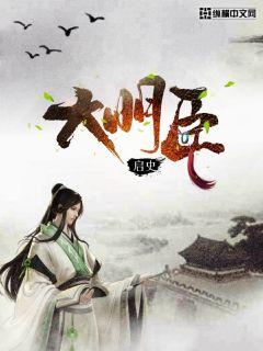 大明仙人最新章節(jié)揭秘，熱門連載小說走向大揭秘