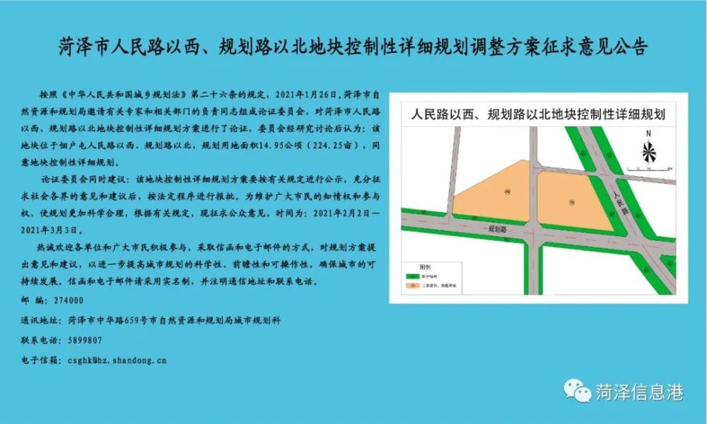 菏澤佃戶屯全新規(guī)劃揭曉，未來藍(lán)圖令人矚目！