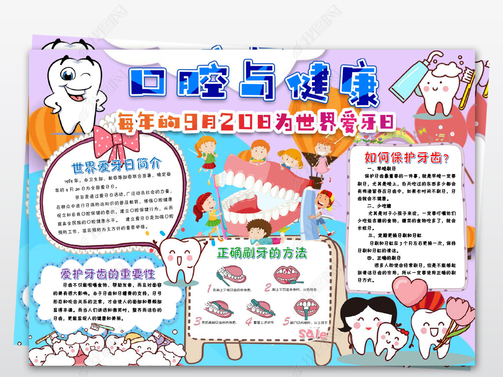 最新愛牙日手抄報，守護牙齒健康，從我做起行動日！
