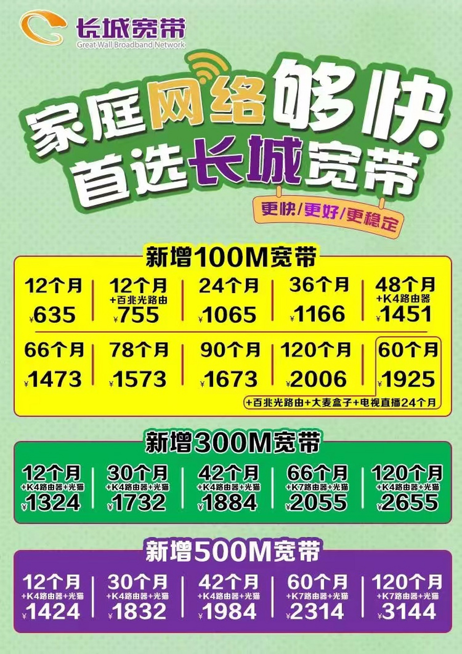 長城寬帶最新優(yōu)惠套餐，超值高速網(wǎng)絡(luò)體驗，家庭需求一站解決