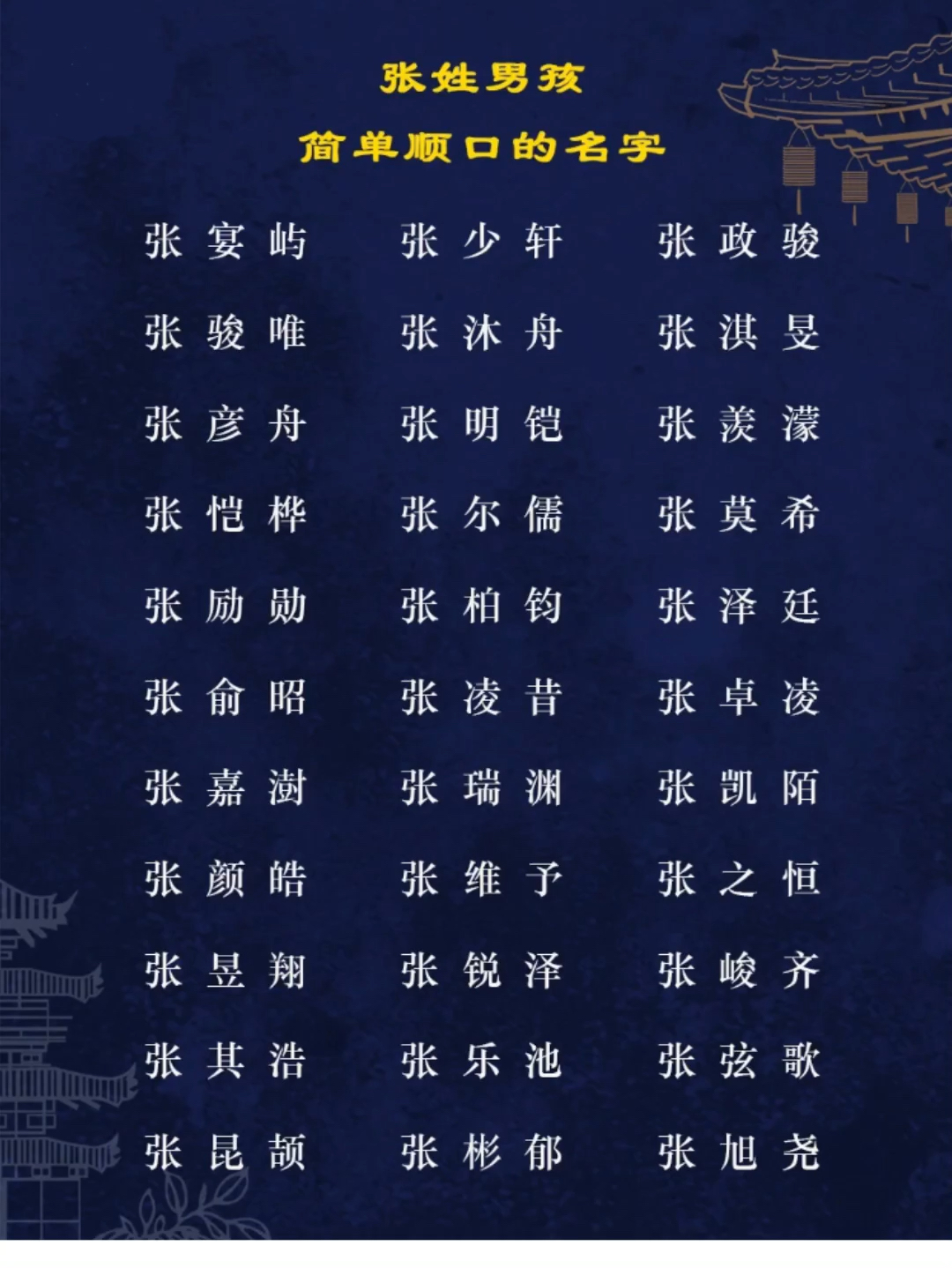 張名字大全2016版，張氏尋夢(mèng)自然美景之旅