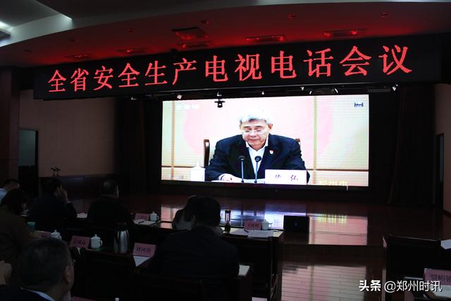 全國(guó)安全生產(chǎn)電視電話會(huì)議精神,全國(guó)安全生產(chǎn)電視電話會(huì)議精神解讀