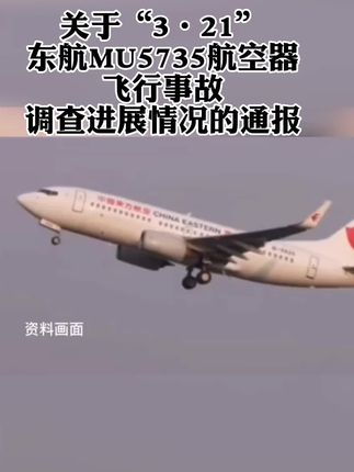 最新航空事故深度報道，事故原因解析與航空安全最新進展分析